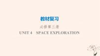 2023版高考英语一轮总复习教材复习Unit4SpaceExploration课件新人教版必修第三册