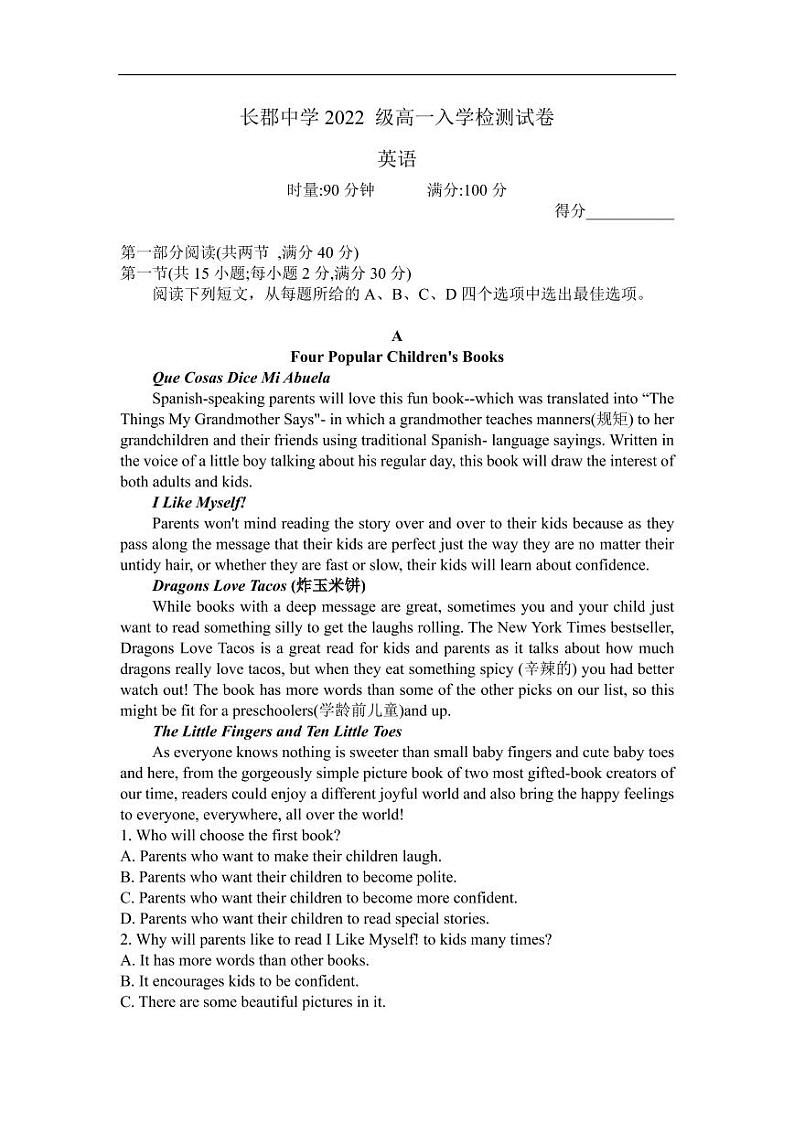 22最新长郡英语试卷及答案（高一入学）第1页