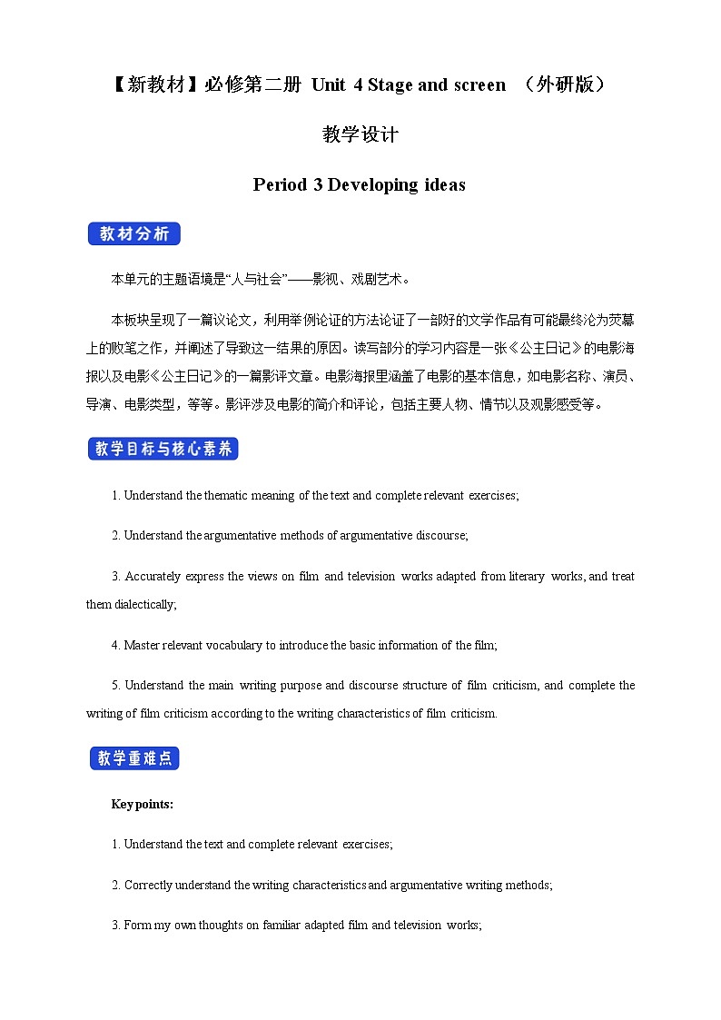 外研版必修二 Unit4 Stage and screenDeveloping ideas 教学设计第1页