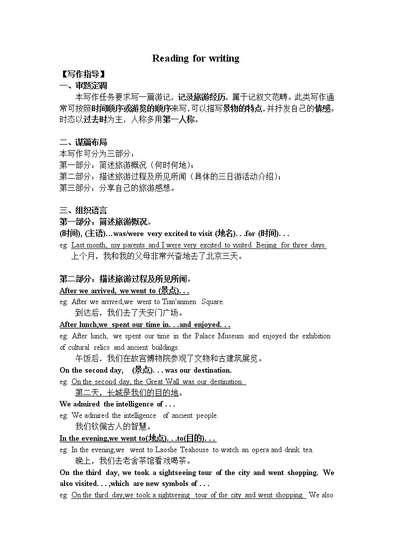 2019年人教版 英语 必修 第三册 Unit 3 Reading for writing 学案01
