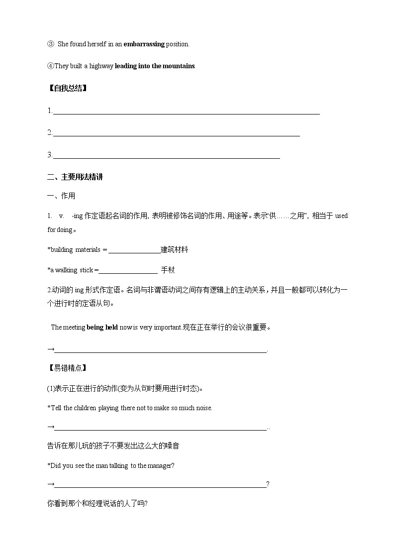 外研版必修二 Unit 5 On the roadUsing language 导学案（2）第2页