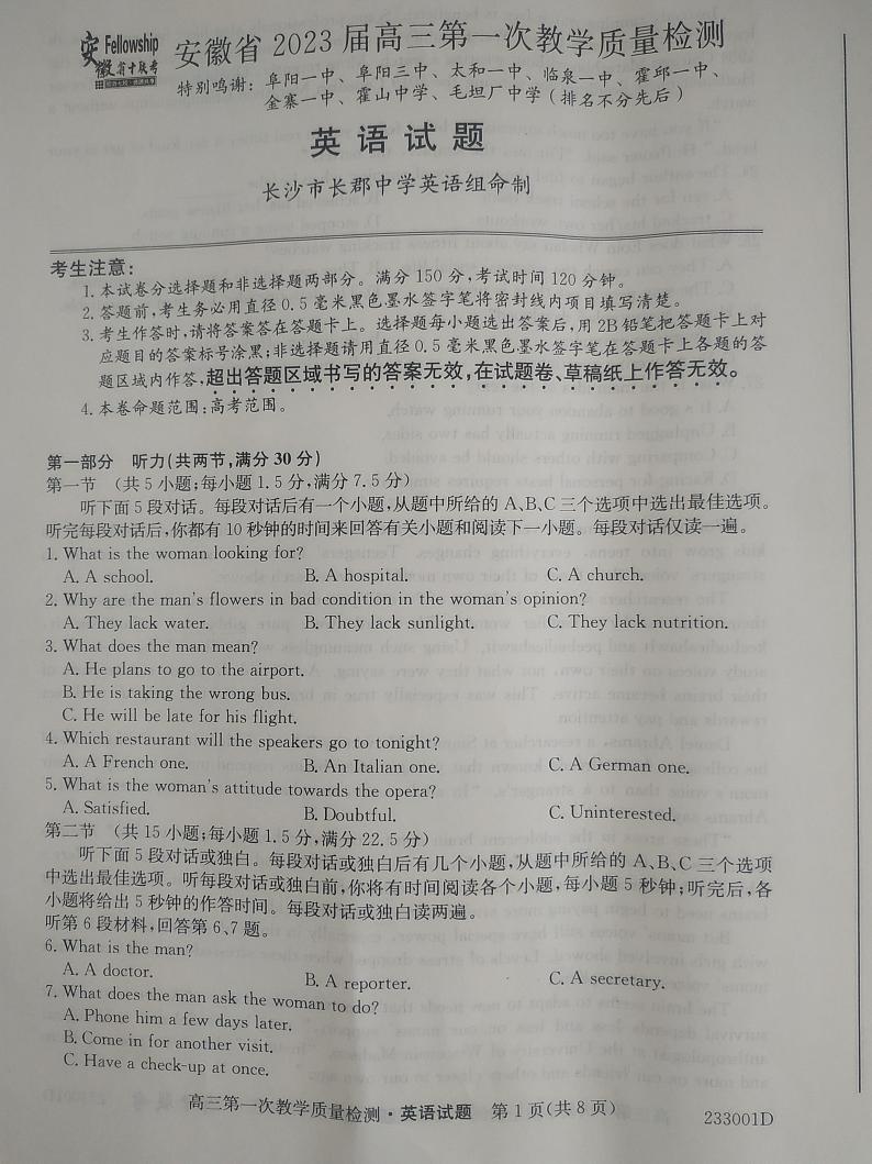 安徽省十联考2023届高三第一次教学质量检测 英语试题  pdf 图片版第1页