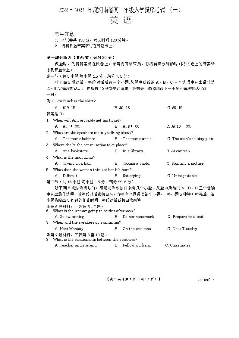 2022-2023年度河南高三入学摸底考试——英语第1页