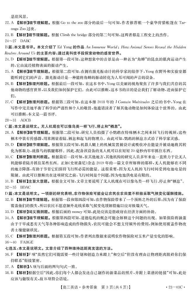 2022-2023年度河南高三入学摸底考试——英语答案第3页