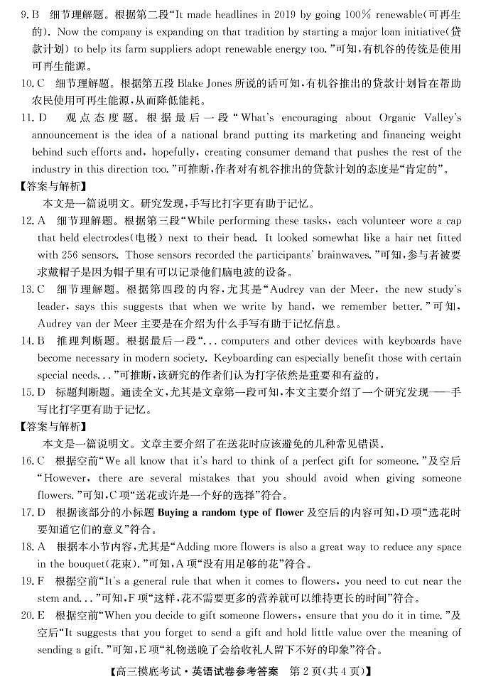 高三开学摸底考英语da第2页