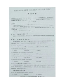 湖北省高中名校联盟20222023学年高三上学期第一次联合测评 英语试题及答案