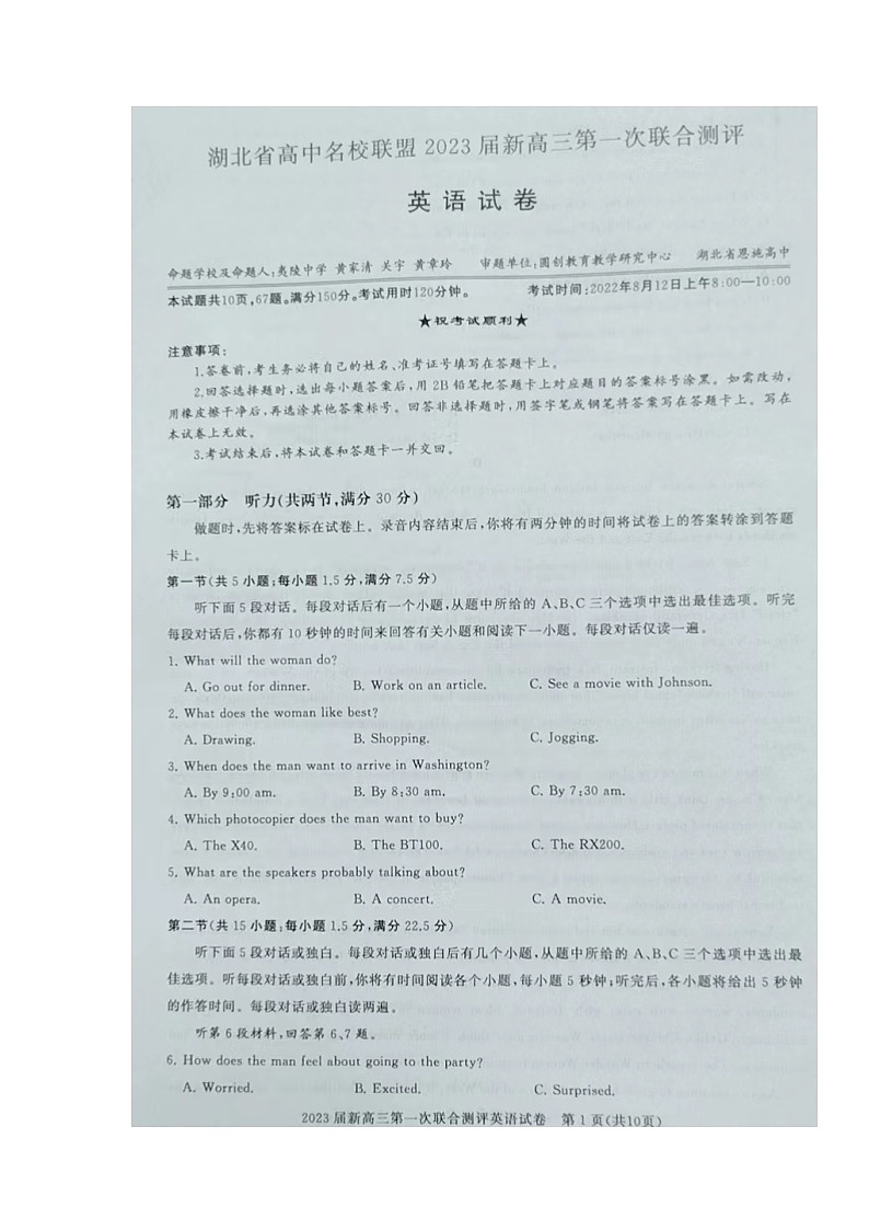2023届湖北省高中名校联盟高三第一次联合测评英语试题第1页
