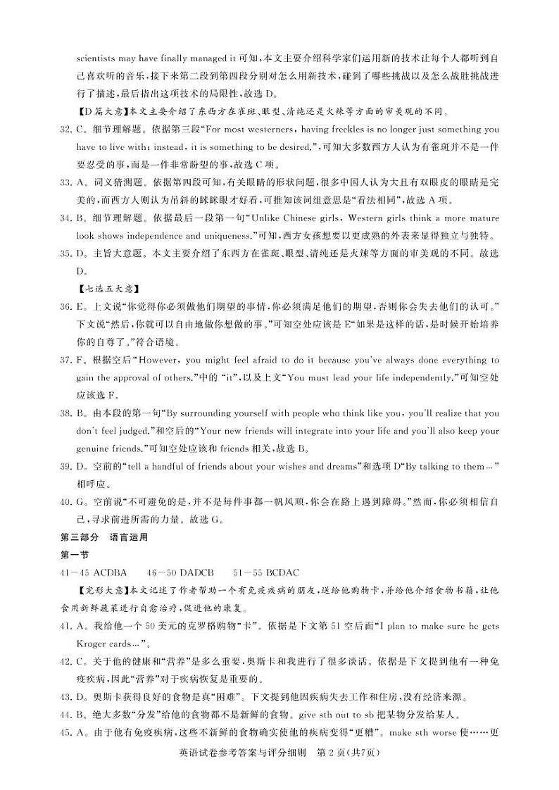 2023湖北名校联盟高三第一次测评 英语详解(1)(1)第2页