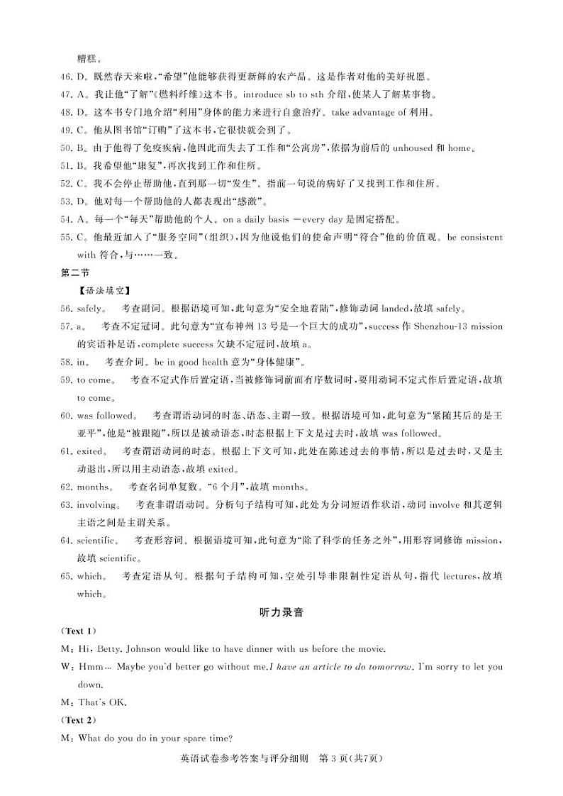 2023湖北名校联盟高三第一次测评 英语详解(1)(1)第3页