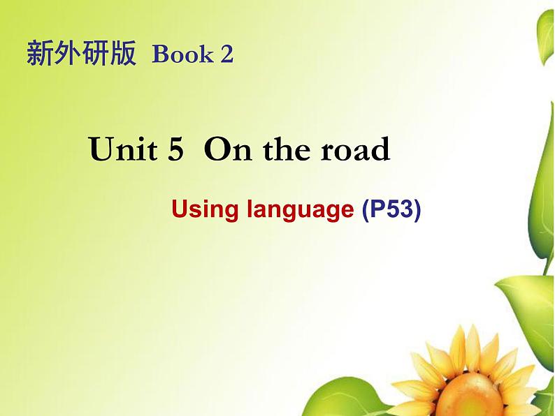 外研版必修二 Unit 5 On the roadUsing language P53PPT01