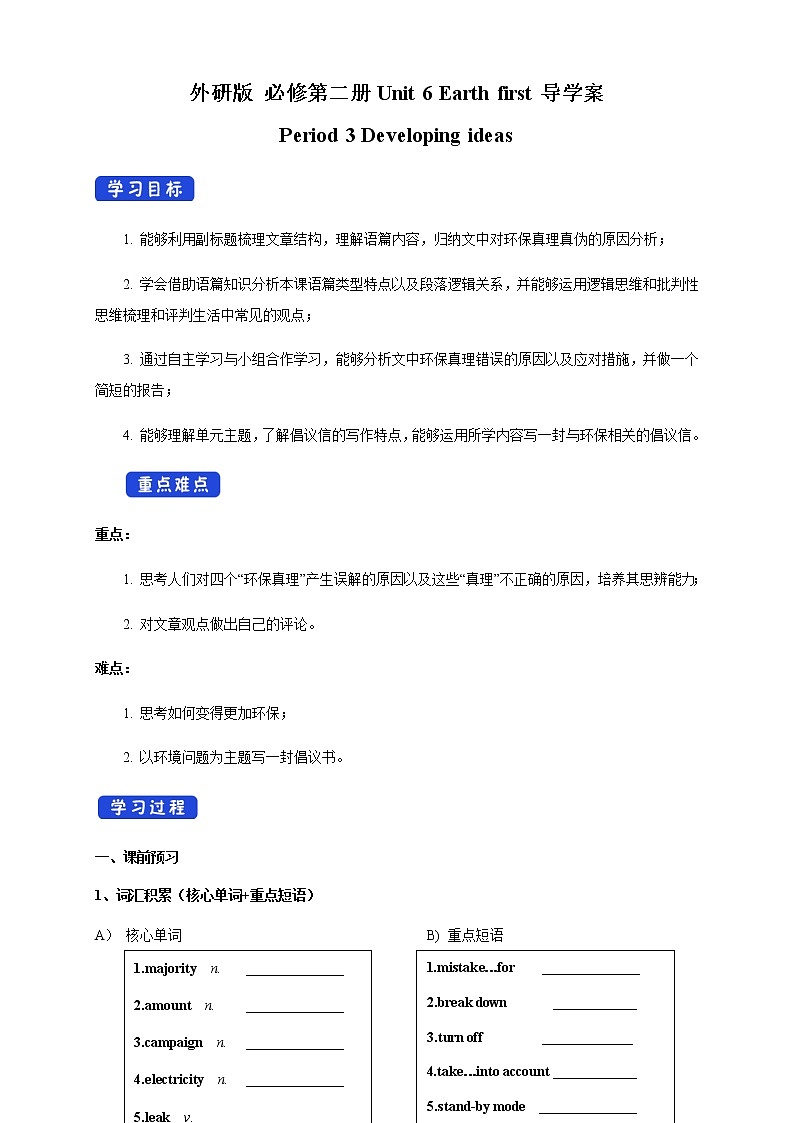 外研版2019必修二Unit6 Earth firstDeveloping ideas 导学案（1）第1页