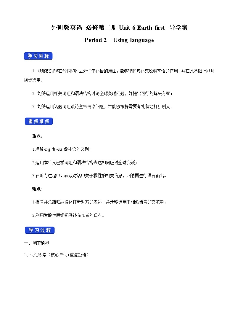 外研版2019必修二Unit6 Earth firstUsing Language 导学案（1）第1页