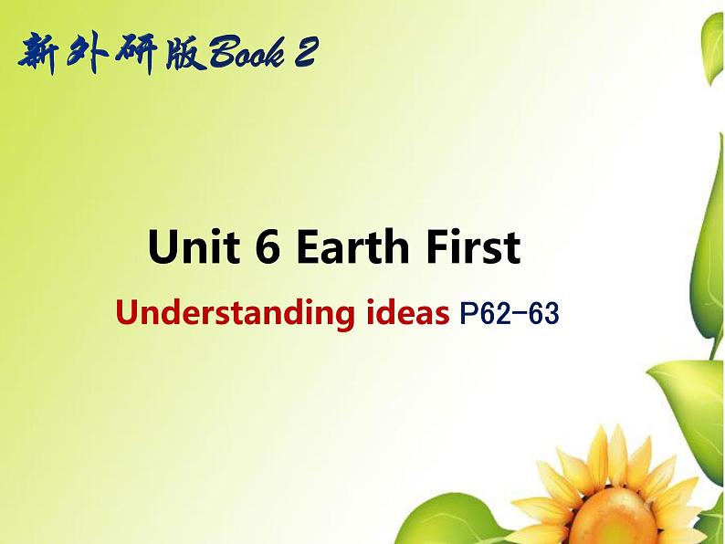 外研版2019必修二Unit6 Earth firstUnderstanding ideas PPT第1页