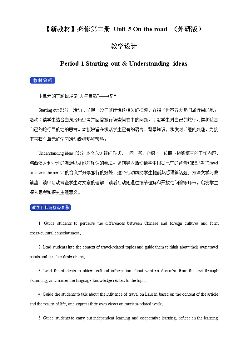 外研版必修二Unit5On the road Understanding ideas 教学设计（1）第1页