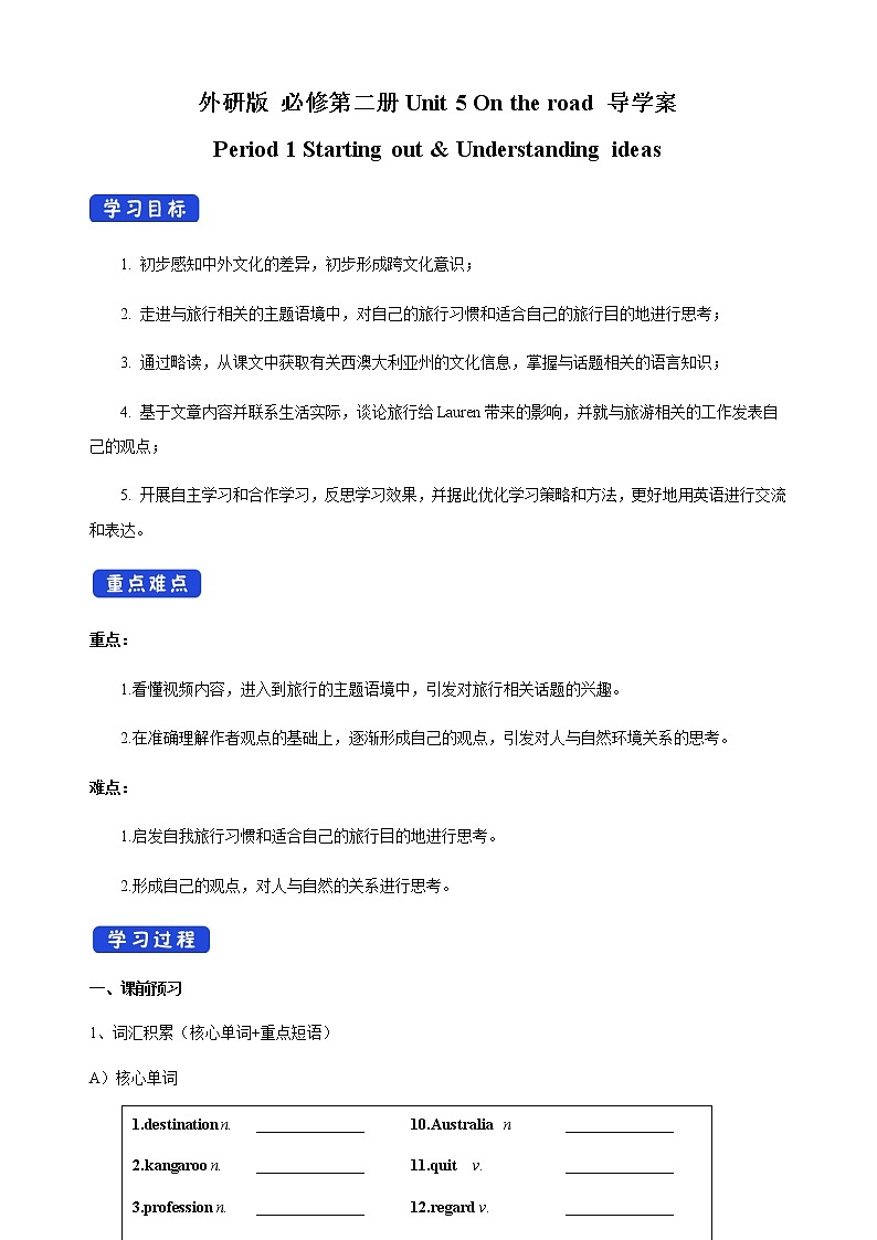 外研版必修二Unit 5On the road Understanding ideas 导学案（1）第1页