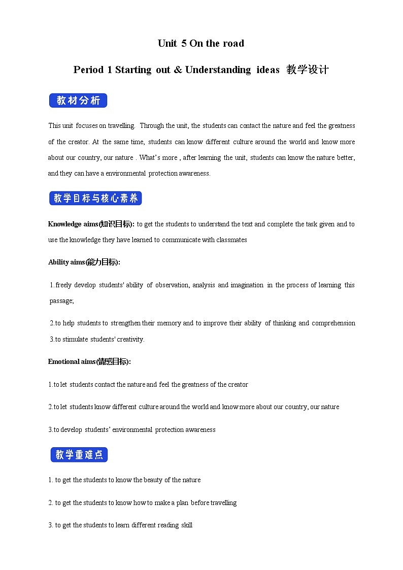 外研版必修二Unit5On the road Understanding ideas 教学设计（2）第1页