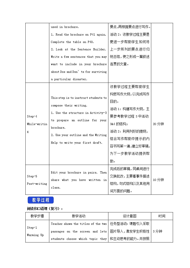 2022秋新教材高中英语Unit5HumansandNatureReview教案北师大版必修第二册第3页