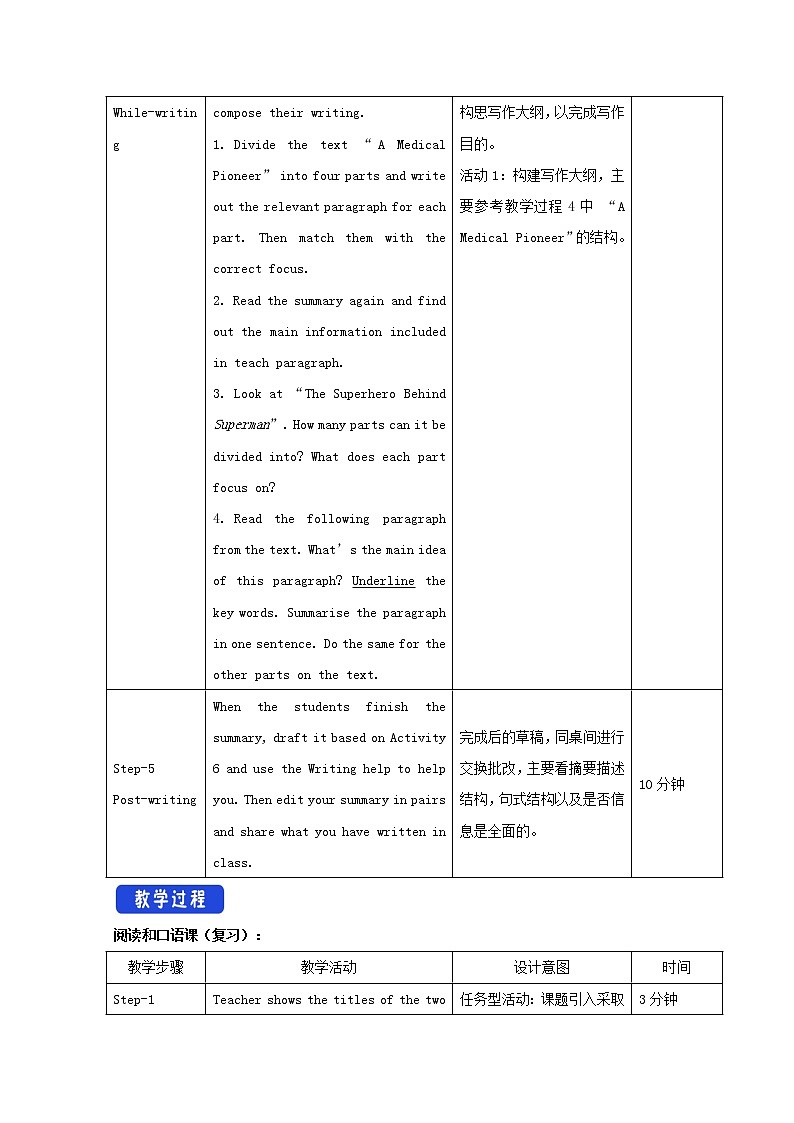 2022秋新教材高中英语Unit6TheAdmirableReview教案北师大版必修第二册03