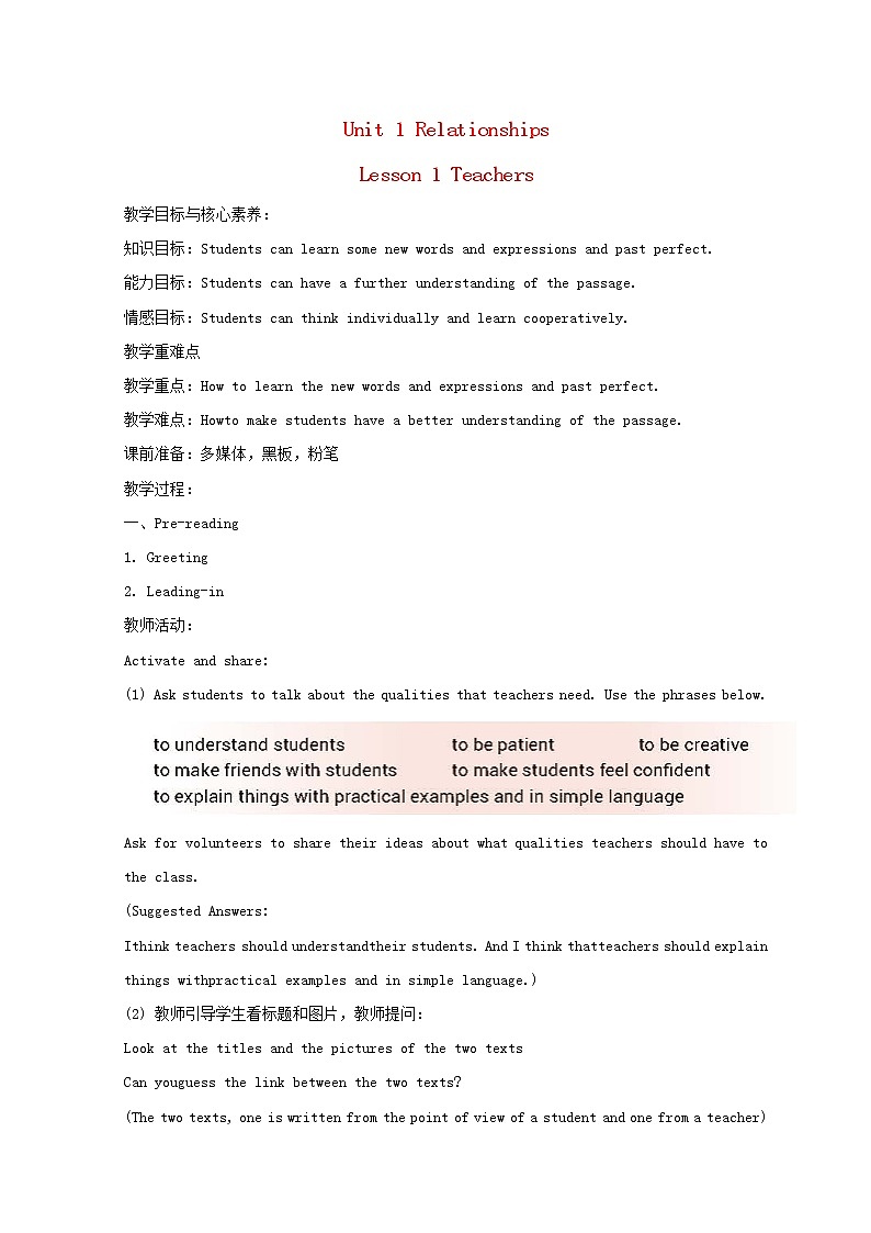 2022秋新教材高中英语Unit1RelationshipsLesson1Teachers教案北师大版选择性必修第一册01