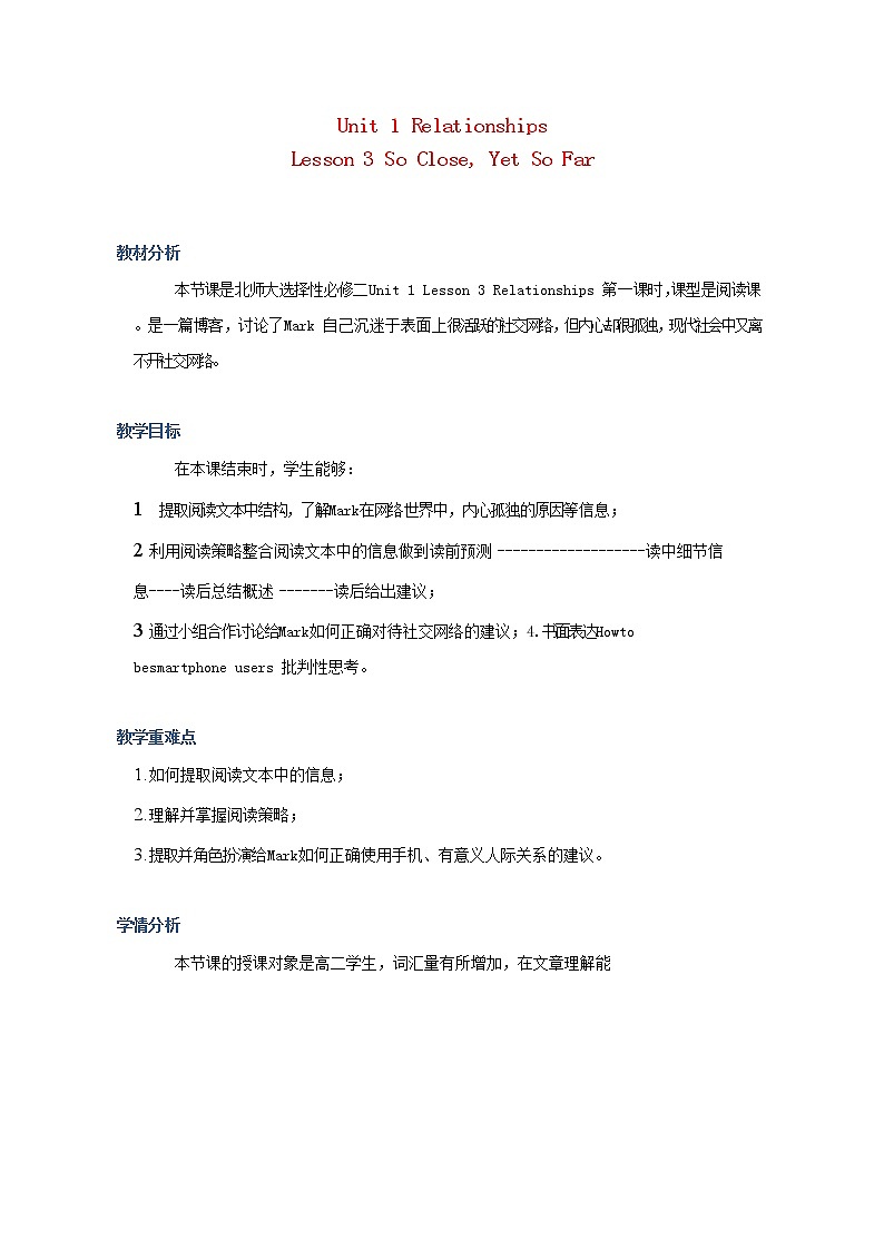 2022秋新教材高中英语Unit1RelationshipsLesson3socloseyetsofar教案北师大版选择性必修第一册01