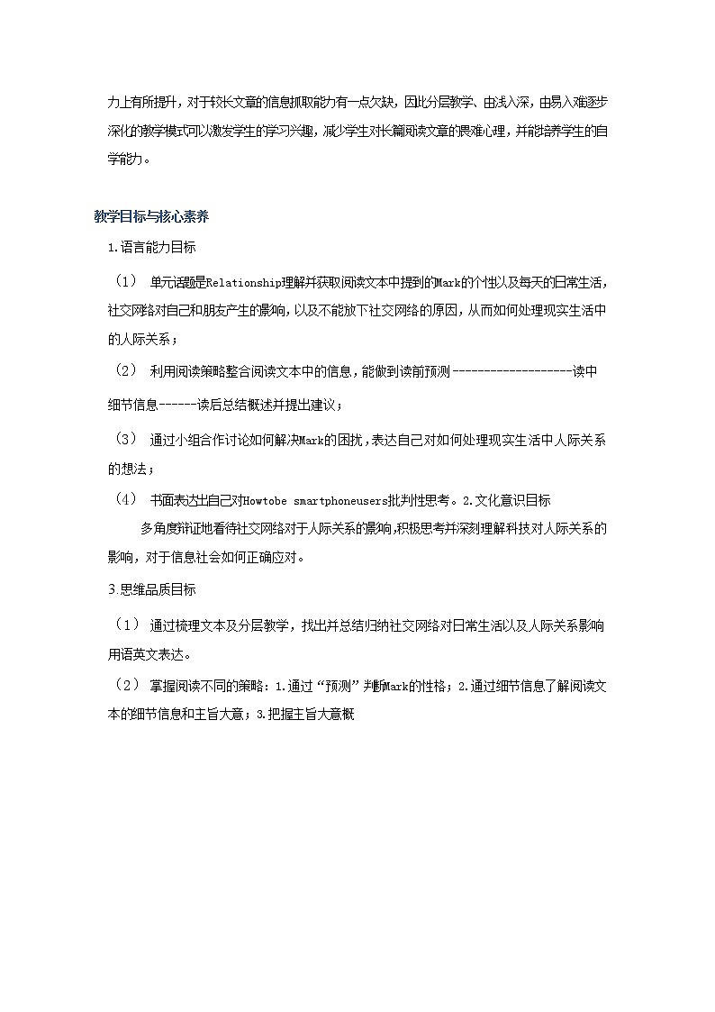 2022秋新教材高中英语Unit1RelationshipsLesson3socloseyetsofar教案北师大版选择性必修第一册02