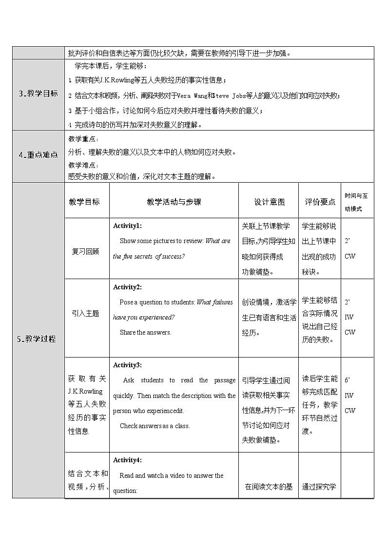 2022秋新教材高中英语Unit2SuccessTheImportanceofFailure教案北师大版选择性必修第一册02