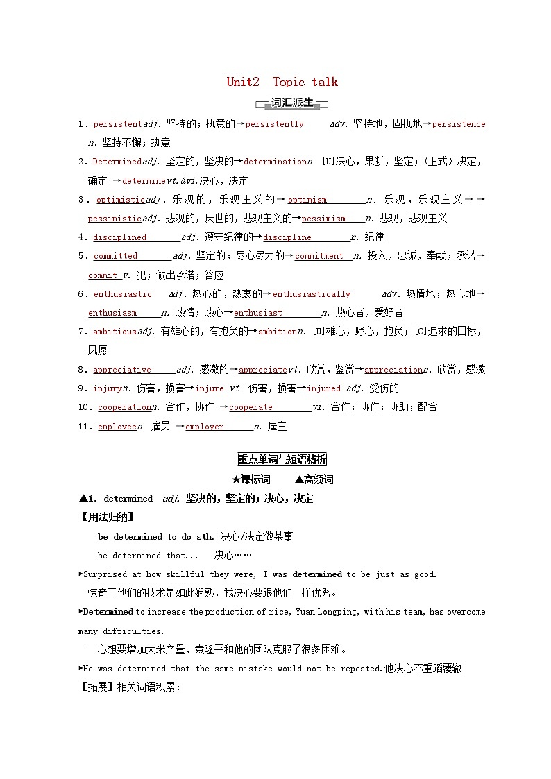 2022秋新教材高中英语Unit2SuccessTopictalk教案北师大版选择性必修第一册01