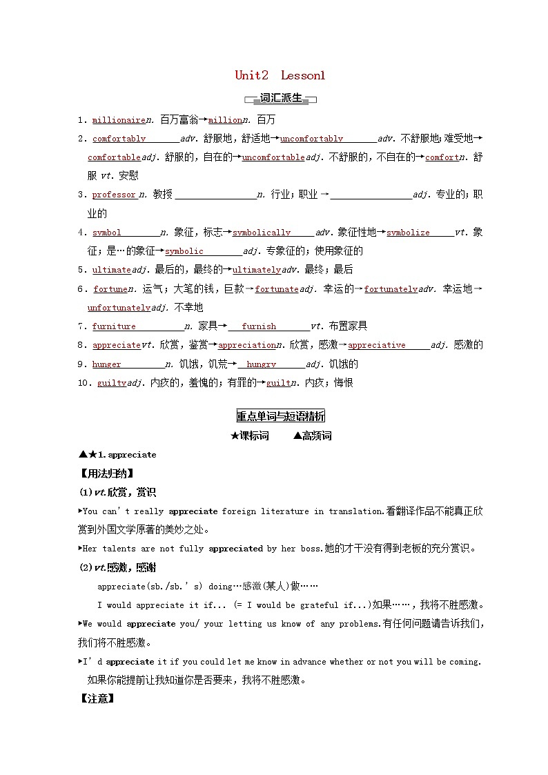 2022秋新教材高中英语Unit2Successlesson1MoneyvsSuccess教案北师大版选择性必修第一册01