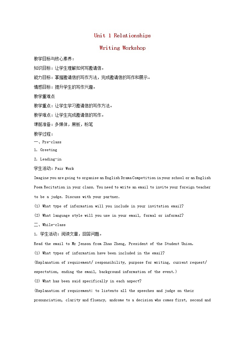 2022秋新教材高中英语Unit1RelationshipsWritingWorkshop教案北师大版选择性必修第一册01