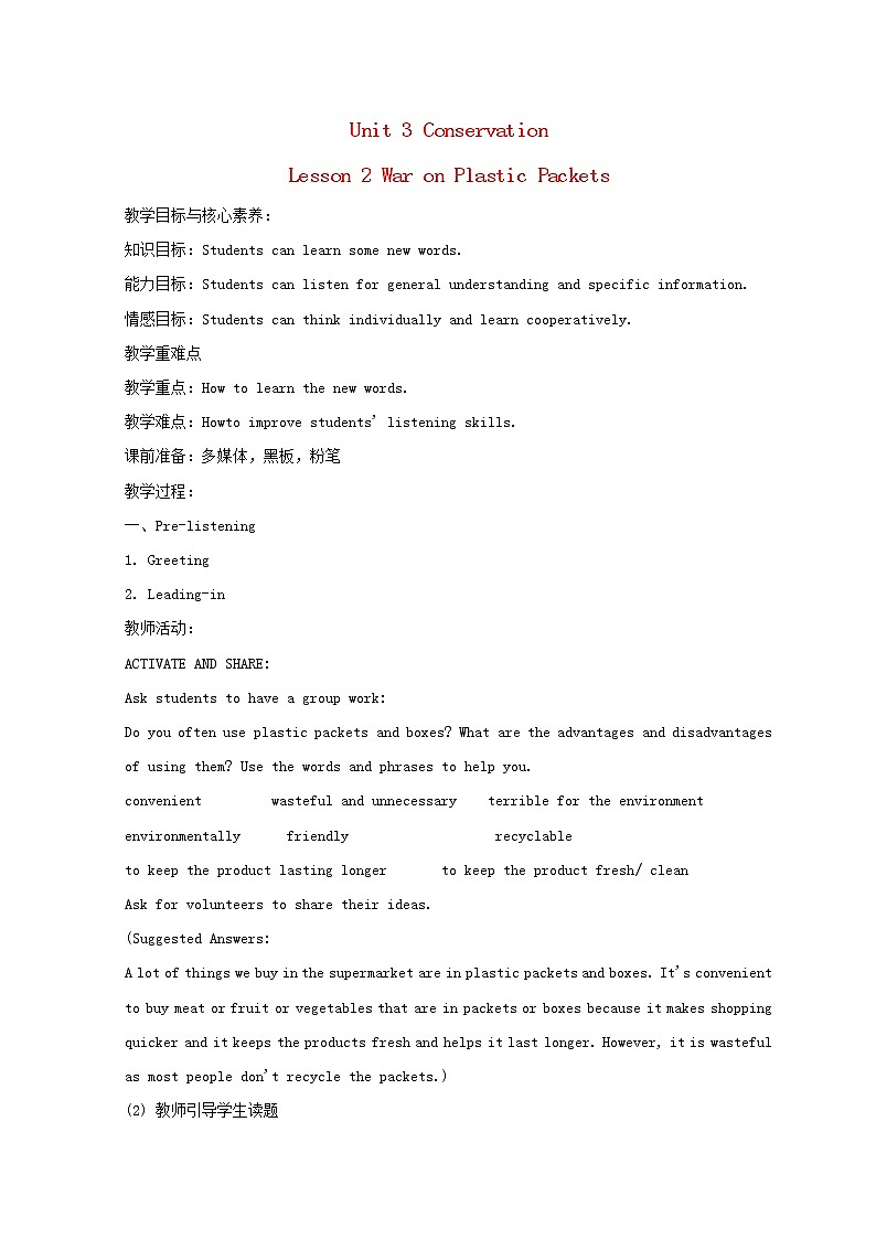 2022秋新教材高中英语Unit3ConservationLesson2WaronPlasticPackets教案北师大版选择性必修第一册01