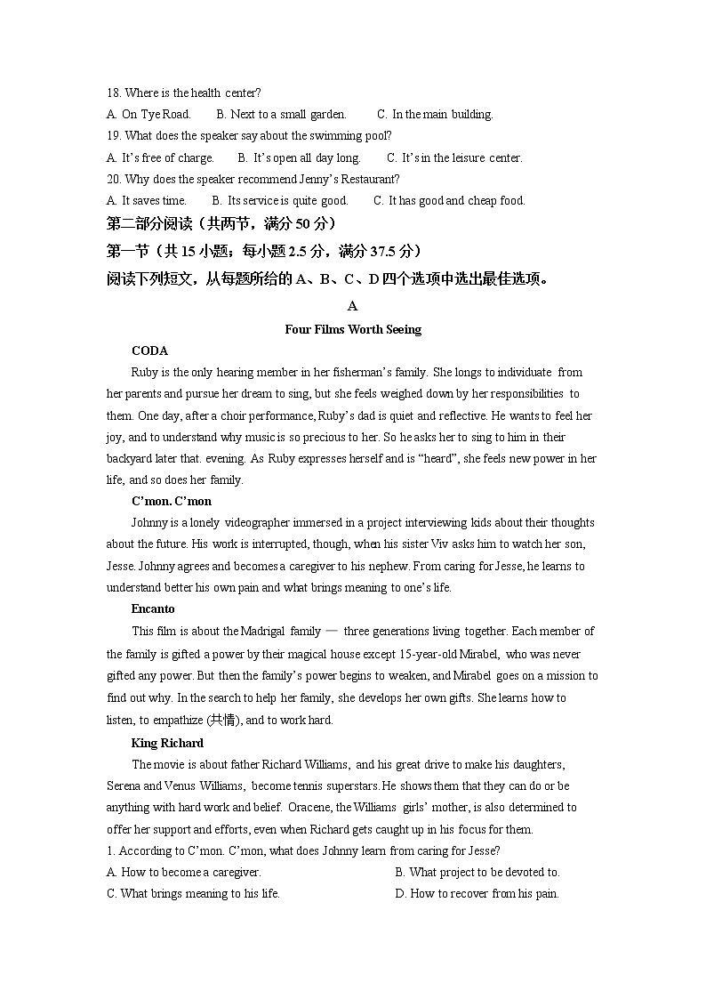 湖北省高中名校联盟2022-2023学年高三第一次联合测评英语试题（原卷版）第3页