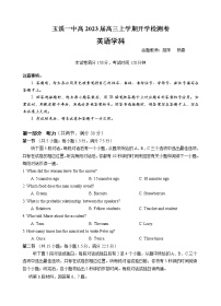 2023玉溪一中高三上学期开学考试英语试题含听力含答案