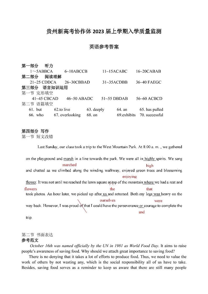 2023遵义新高考协作体高三上学期入学质量检测英语PDF版含答案01