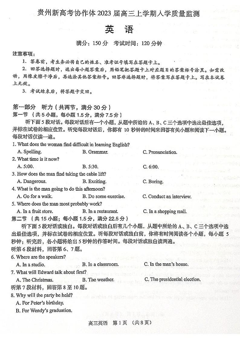 2023遵义新高考协作体高三上学期入学质量检测英语PDF版含答案01