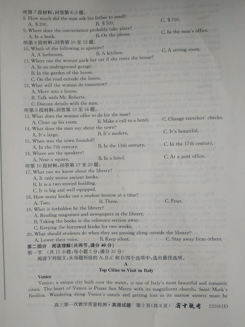 安徽省十联考2023届高三第一次教学质量检测 英语试题  pdf 图片版第2页