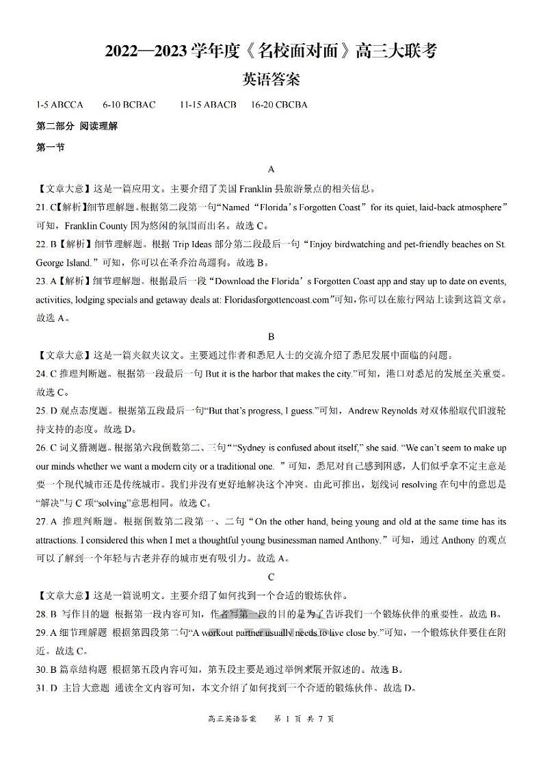 2022—2023学年度《名校面对面》高三大联考英语答案第1页
