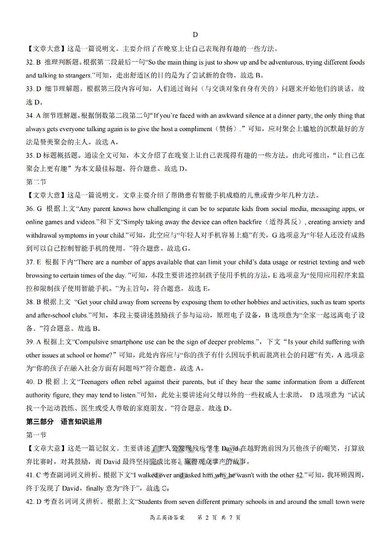 2022—2023学年度《名校面对面》高三大联考英语答案第2页