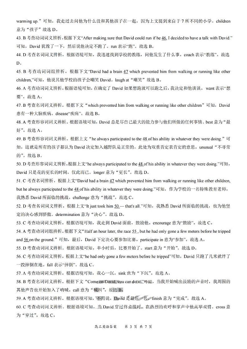 2022—2023学年度《名校面对面》高三大联考英语答案第3页