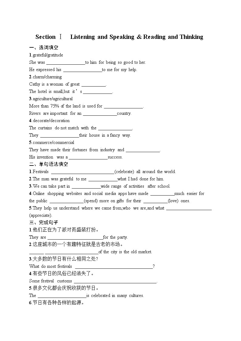 Unit 1 Section ⅠListening and Speaking & Reading and Thinking同步练习--2022-2023学年高中英语人教版（2019）必修第三册第1页