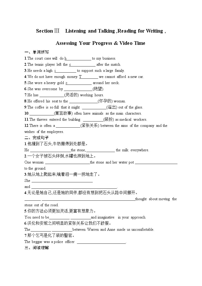 Unit 2 Section Ⅲ Listening and Talking,Reading for Writing,同步练习--2022-2023学年高中英语人教版（2019）必修第三册01
