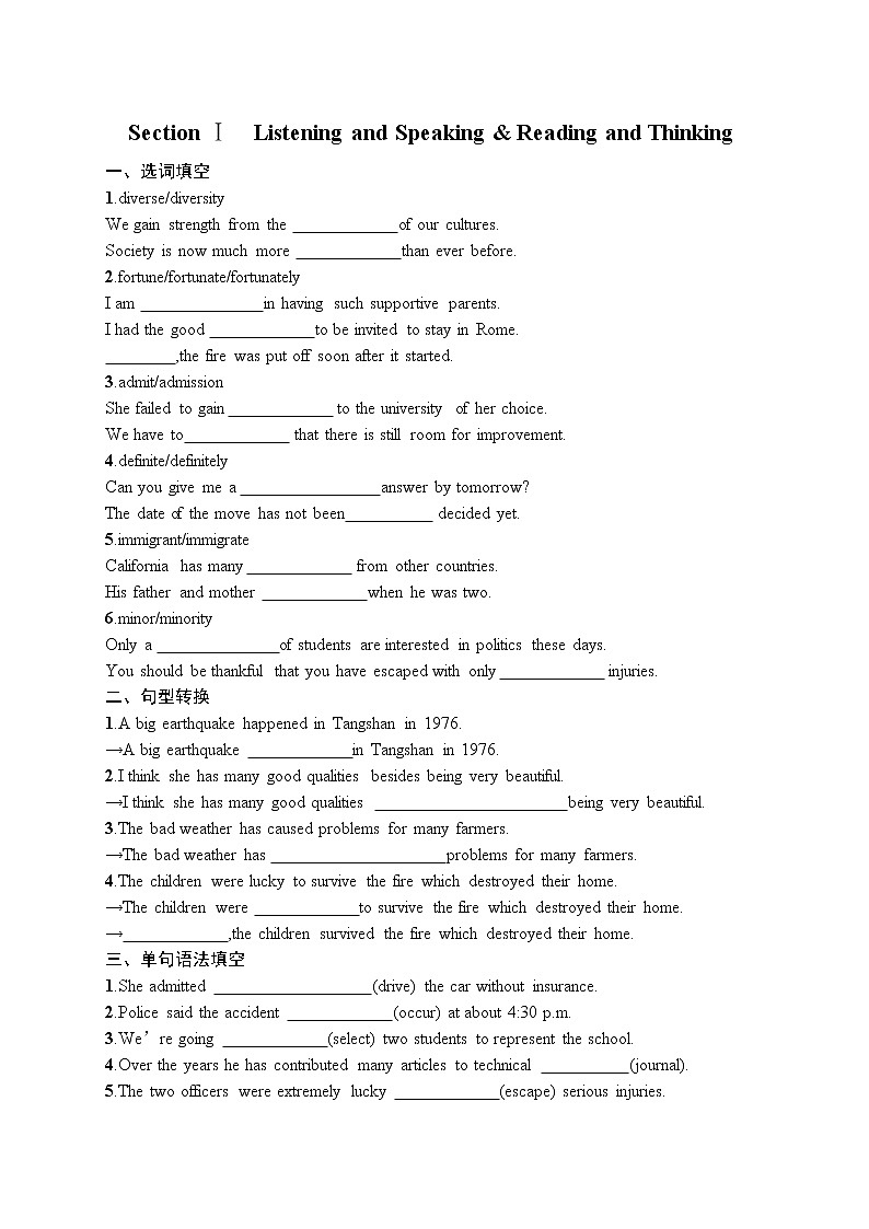 Unit 3 Section ⅠListening and Speaking & Reading and Thinking同步练习--2022-2023学年高中英语人教版（2019）必修第三册第1页