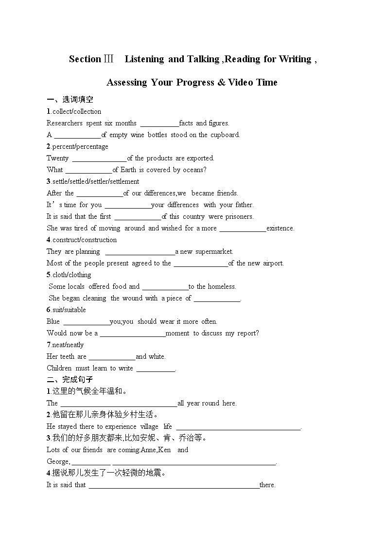 Unit 3 Section Ⅲ Listening and Talking,Reading for Writing,同步练习--2022-2023学年高中英语人教版（2019）必修第三册第1页