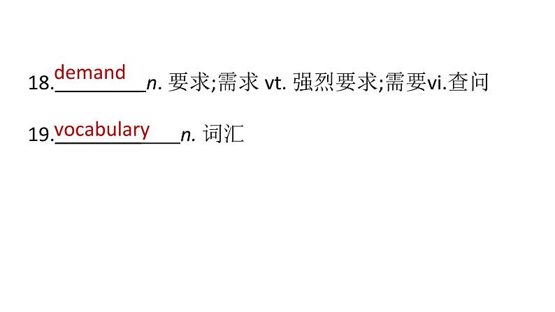 新人教版（2019）必修一unit5 单词识记课件（30张）ppt第6页