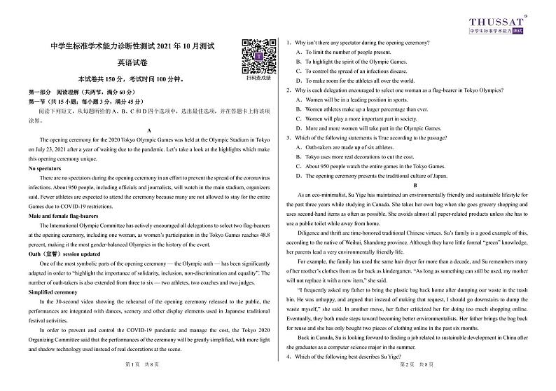 2021清华大学10月高三中学生标准学术能力诊断性测试英语试题PDF版含答案01