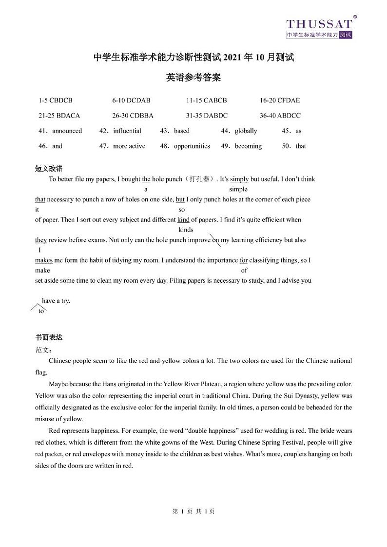2021清华大学10月高三中学生标准学术能力诊断性测试英语试题PDF版含答案01
