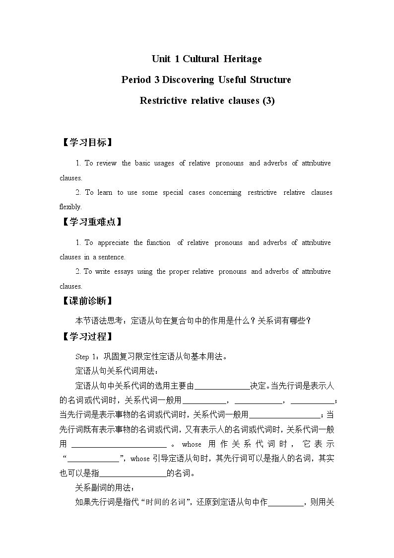 高中英语必修二 (学案)Unit 1 CULTURAL HERITAGE-Discovering Useful Structure01