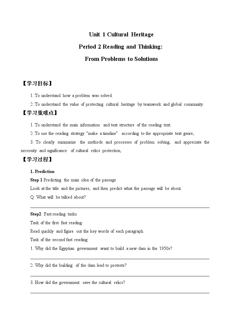 高中英语必修二 (学案)Unit 1 CULTURAL HERITAGE-Reading and Thinking01