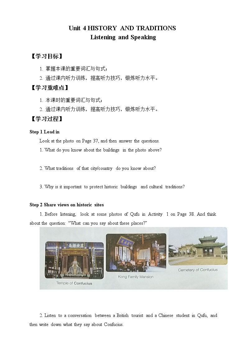 高中英语必修二 (学案)Unit 4 HISTORY AND TRADITIONS-Listening and Speaking第1页