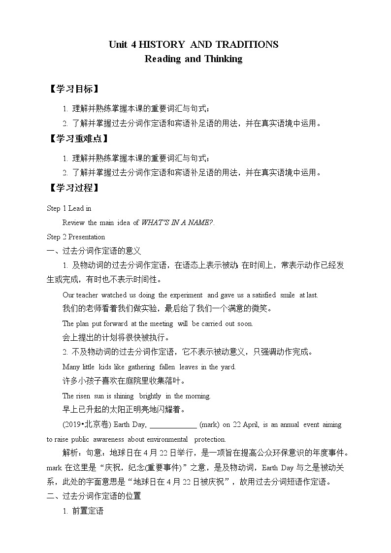 高中英语必修二 (学案)Unit 4 HISTORY AND TRADITIONS-Discovering Useful Structures第1页