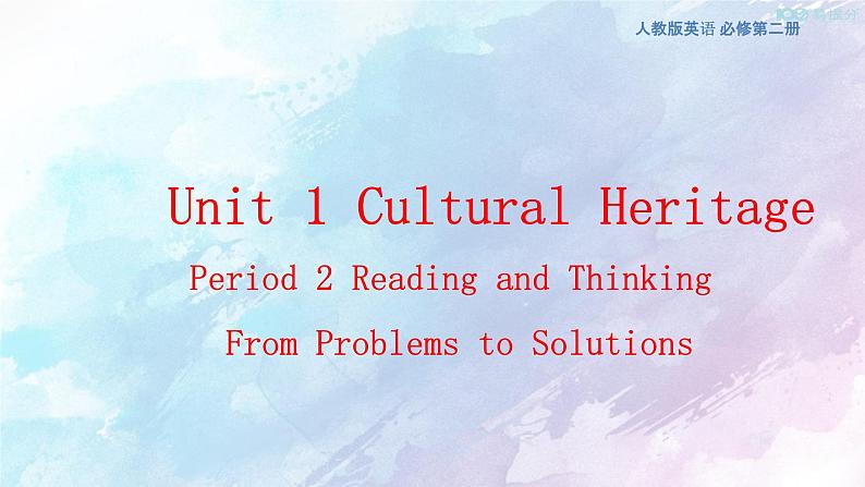 高中英语必修二 Unit 1 Cultural Heritage  Period 2 Reading and Thinking课件01